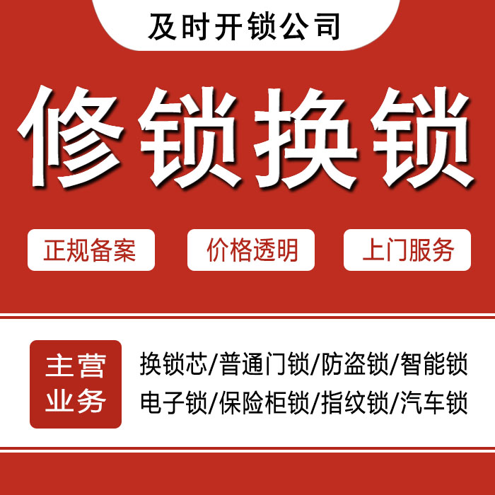 宁德蕉城区24小时上门 [开锁换锁修锁] 防盗门·保险柜·汽车锁